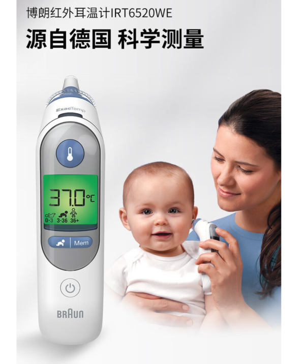 BRAUN 博朗 IRT6520WE 耳温枪 白色