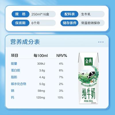 金典纯牛奶配料表图片图片