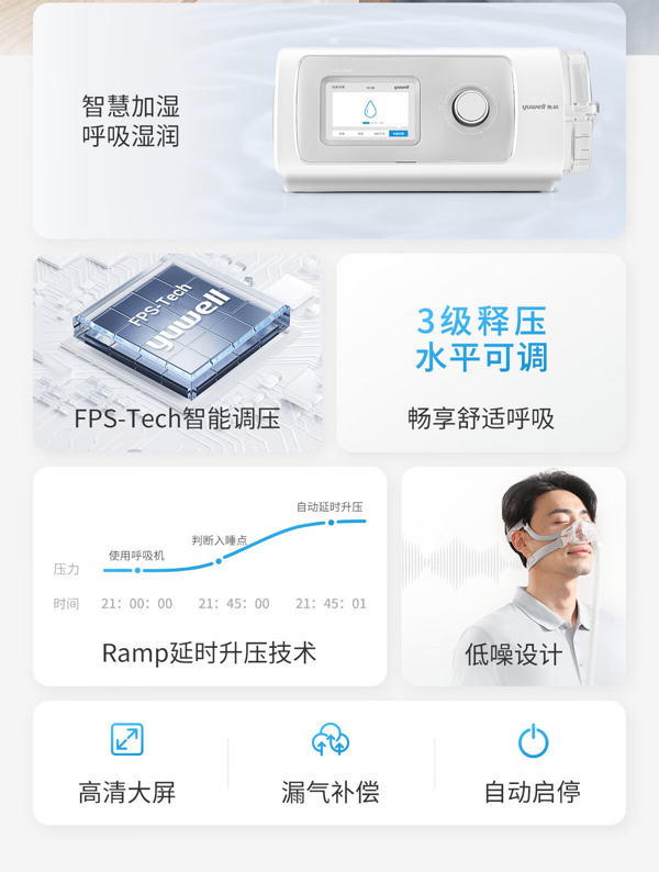 yuwell 鱼跃 YH-450 全自动家用单水平呼吸机