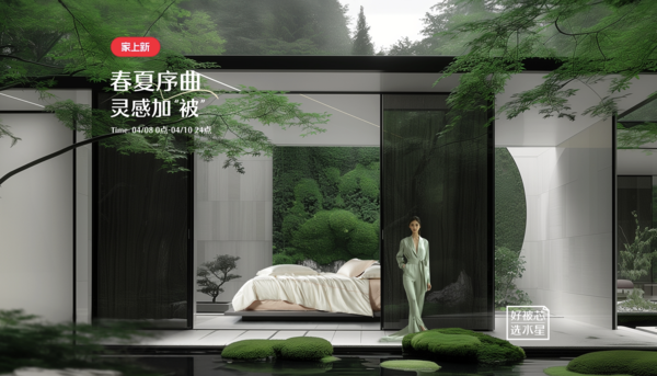 天猫 水星家纺 春夏序曲 灵感加“被”