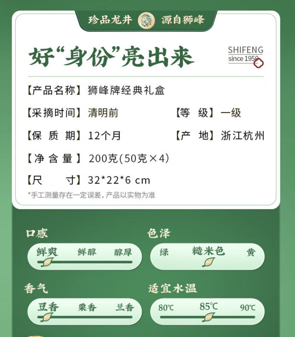 狮峰 2024年新茶 狮峰牌 龙井茶 200g