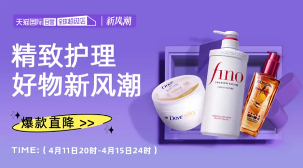 精致护理，好物新风潮~