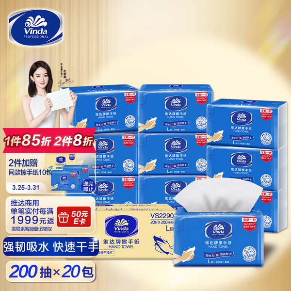 Vinda 维达 经典商用系列 抽纸 1层*200抽*20包(226*208mm)