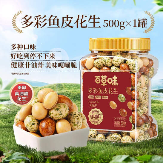 百草味 多彩鱼皮花生 500g罐装 新低16.9元包邮 买手党-买手聚集的地方