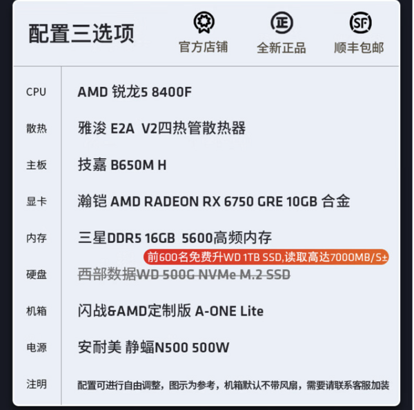 AMD DIY电脑主机（R5-8400F、16GB、500GB、RX6750 GRE 10GB）