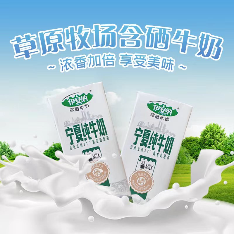 伊安纳 含硒纯牛奶 200ml*20盒 48元包邮 买手党-买手聚集的地方