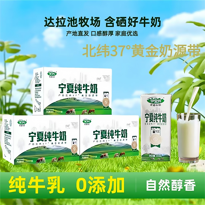 伊安纳 含硒纯牛奶 200ml*20盒 48元包邮 买手党-买手聚集的地方