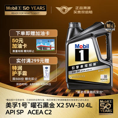 保养节:mobil 美孚 1号经典系列 黑金1号 5w