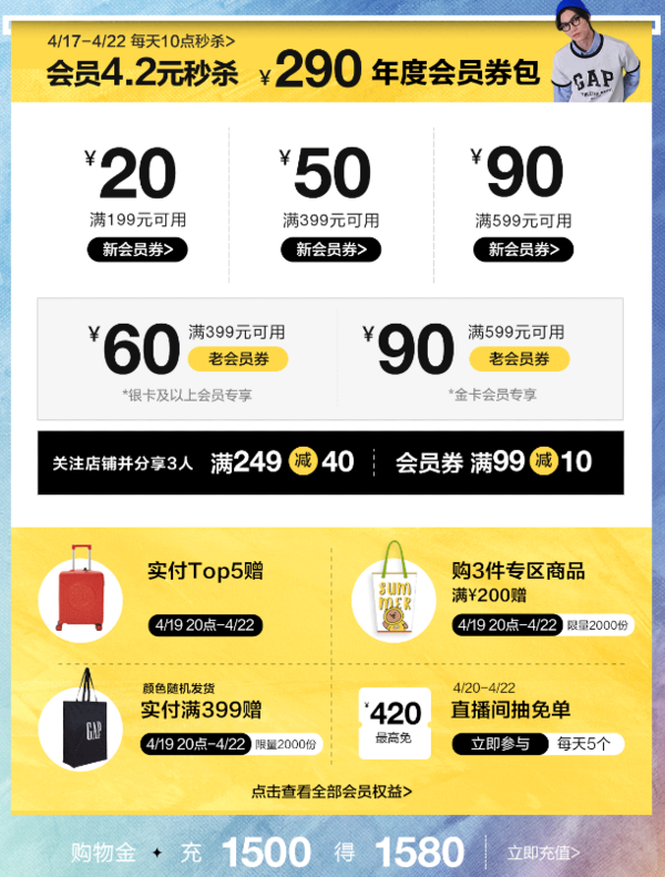 天猫 Gap年度会员日 全场6折起