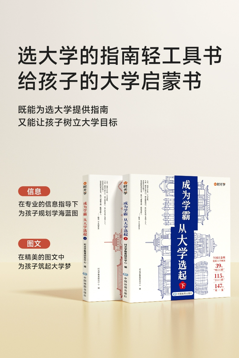 时光学 成为学霸从大学选起 新低18.8元包邮 买手党-买手聚集的地方