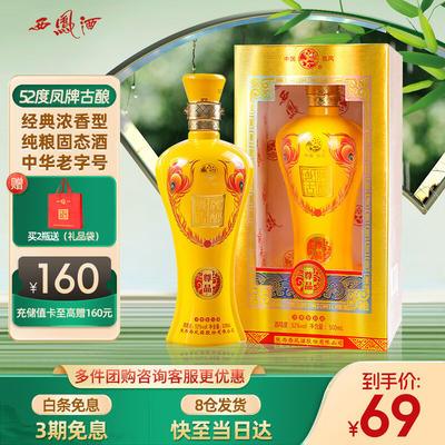 52度西凤酒价格表图片