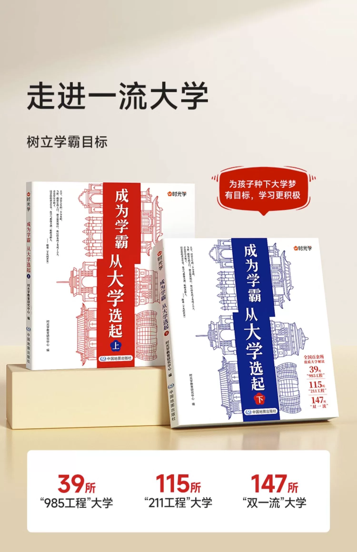 时光学 成为学霸从大学选起 新低18.8元包邮 买手党-买手聚集的地方