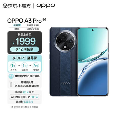 oppo a3 pro 5g手机 8gb 256gb 远山蓝