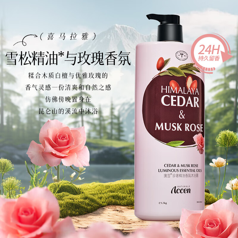 accen 澳雪 珍奢小苍兰精油香氛沐浴露 1100ml 11.43元包邮 买手党-买手聚集的地方