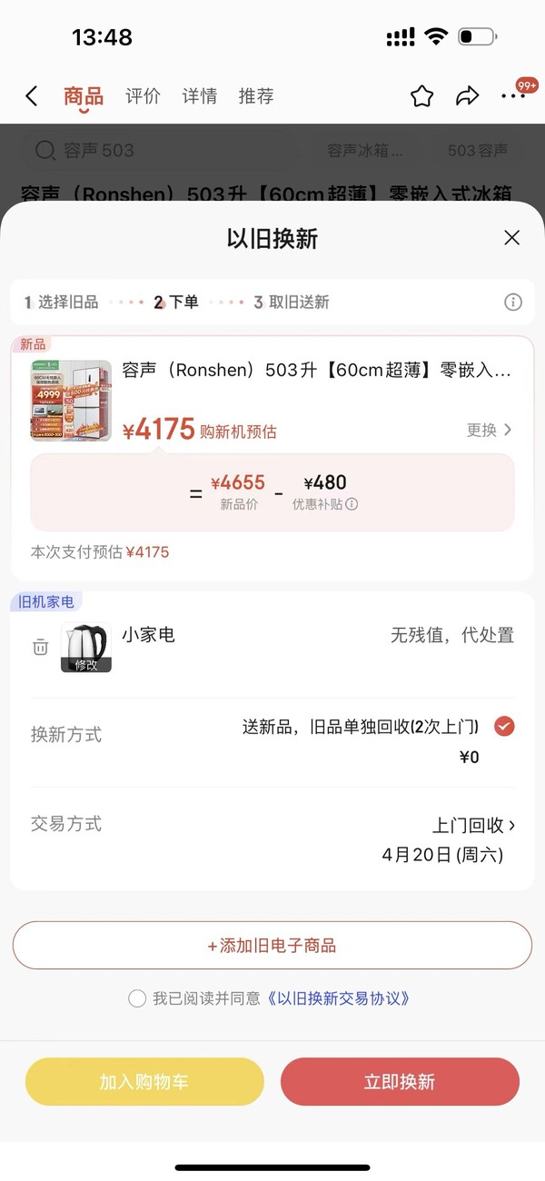 Ronshen 容声 蓝光养鲜平嵌系列 BCD-503WD1FPQ 风冷十字对开门冰箱503L朗月白