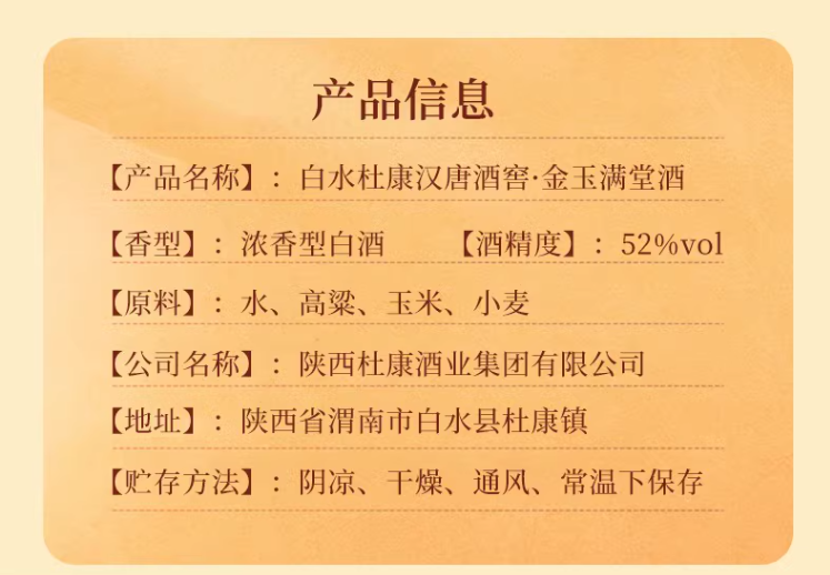 中华老字号，白水杜康 金玉满堂 52度浓香型白酒500mL*6瓶 赠礼袋 189元包邮 买手党-买手聚集的地方