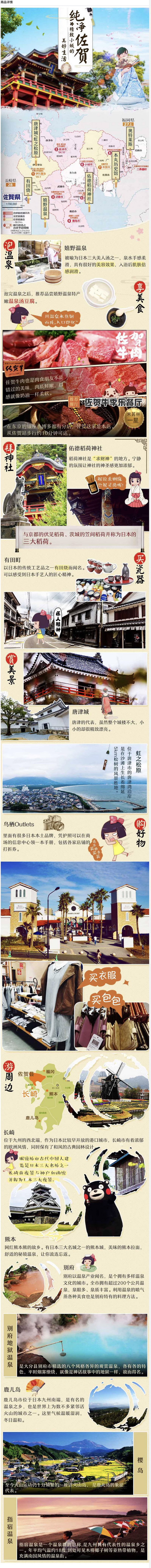 上海直飞日本九州佐贺机票8天往返机票+末晚酒店