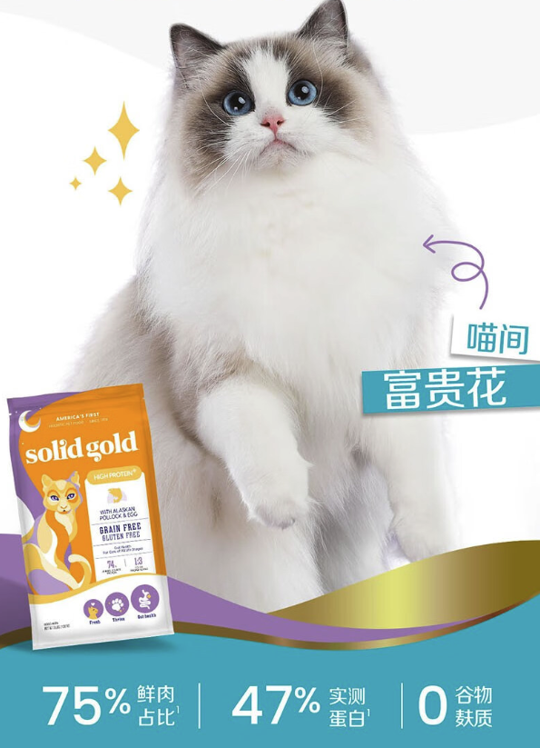 solid gold 素力高 无谷生鲜美毛鸡猫粮 5.44kg 含阿拉斯加鳕鱼