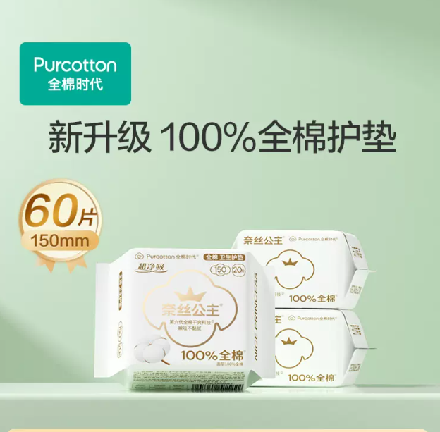 全棉时代 奈丝公主 100%全棉超净吸护垫 155mm*60片 新低13.9元包邮（需领券） 买手党-买手聚集的地方
