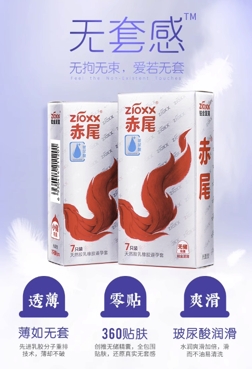 zioxx 赤尾 铂金无储系列 安全套 14只（无储7+小储7）