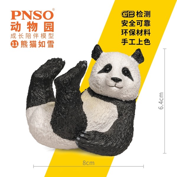 PNSO 熊猫如雪 动物园成长陪伴模型11