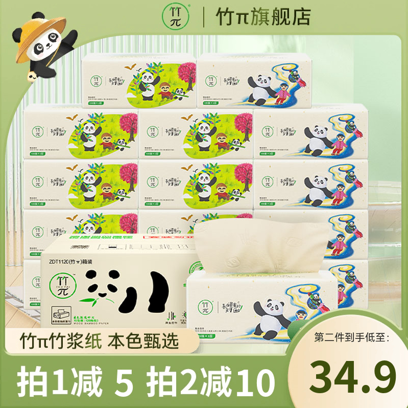 心相印 竹π 本色抽纸 3层120抽*15包 27.9元包邮 买手党-买手聚集的地方