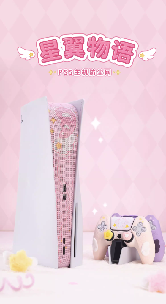 GEEKSHARE 极想 PS5 防尘网+粉色手柄套套装 星翼物语