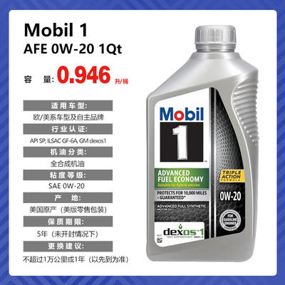 mobil 美孚 1号全合成机油 节油型 afe 0w
