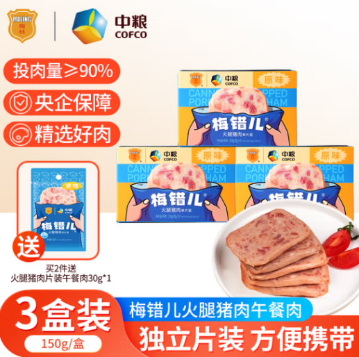 中粮出品，梅林 梅错儿系列 火腿午餐肉 独立片装 30g*5片/盒*2件 26.9元包邮 买手党-买手聚集的地方