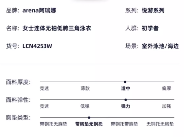arena 阿瑞娜 悦游系列 女款连体泳衣 LCN4253W