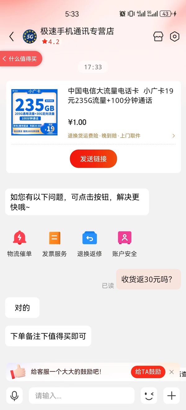 CHINA TELECOM 中国电信 小广卡 半年19元月租 （235G国内流量+100分钟通话+首月免租）返30元