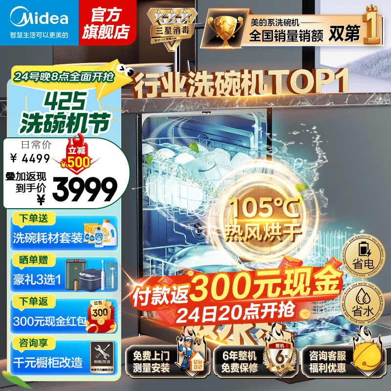 Midea 美的 RX600Pro 14套嵌入式洗碗机 新低3541.8元包邮（限时付尾款返300元） 买手党-买手聚集的地方