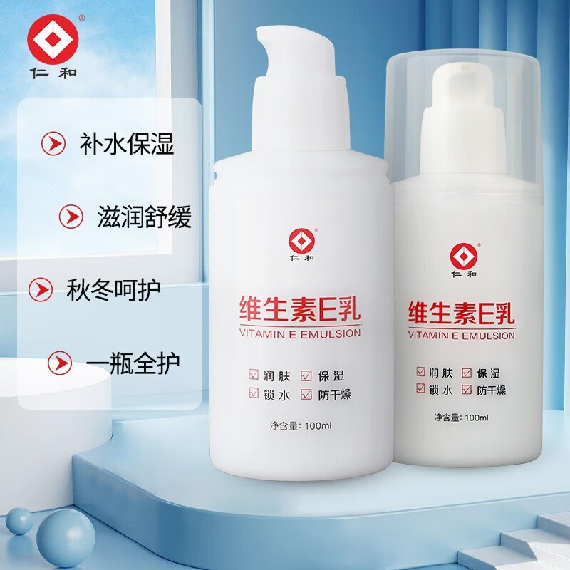 仁和 维生素E乳 100mL*2瓶*2件 15.8元包邮 买手党-买手聚集的地方