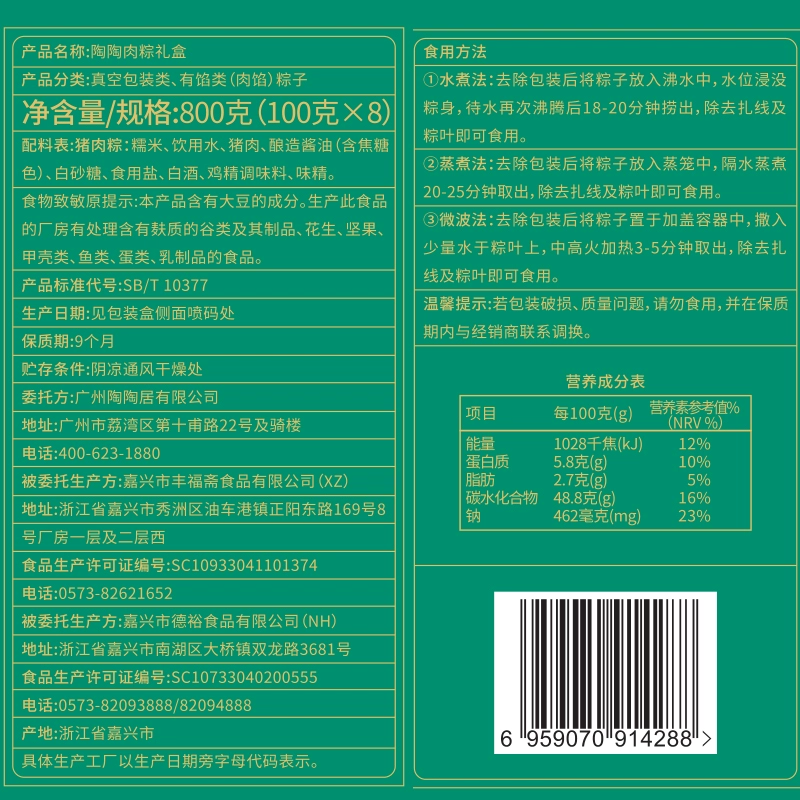 中华老字号，陶陶居 陶陶肉粽礼盒 800g 39元包邮 买手党-买手聚集的地方