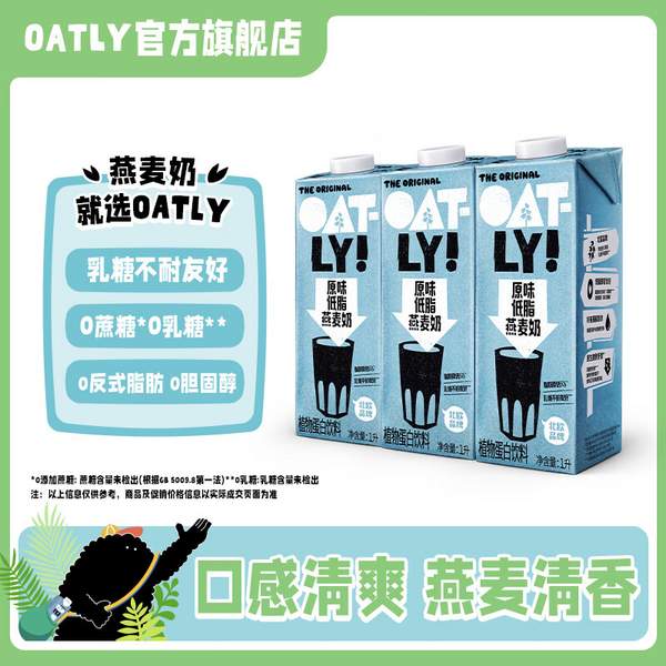 OATLY 噢麦力 原味醇香燕麦奶 1L*3瓶 39.9元包邮（13.3元/瓶） 买手党-买手聚集的地方