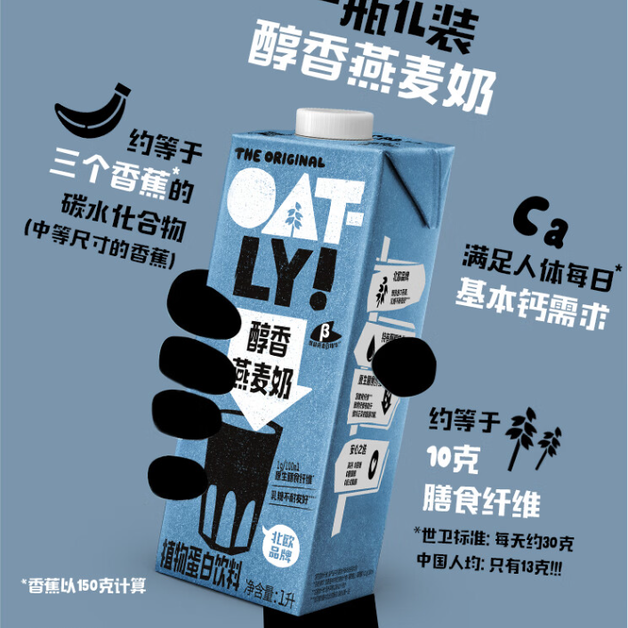 OATLY 噢麦力 原味醇香燕麦奶 1L*3瓶 39.9元包邮（13.3元/瓶） 买手党-买手聚集的地方