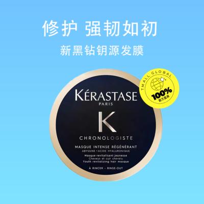 卡诗 kerastase卡诗新黑钻钥源发膜75ml护理修复钻石鱼子酱