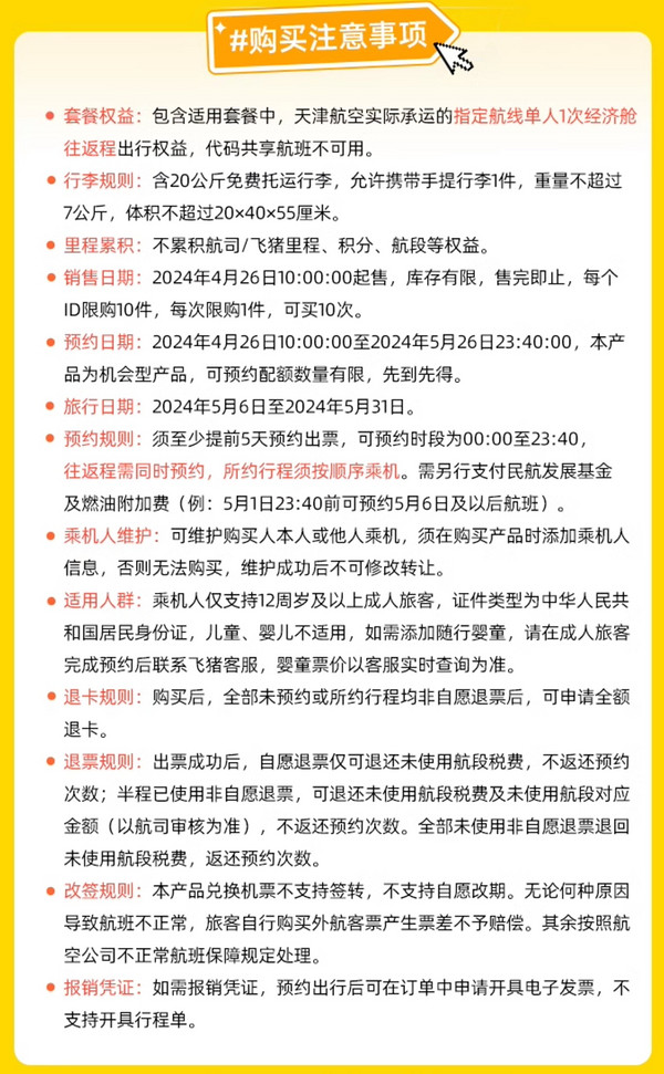 198元珠海往返贵阳！ 天津航空经济舱往返机票卡 全国多地出发