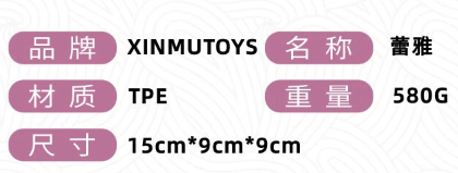 XINMUTOYS 蕾雅 慢玩倒模名器