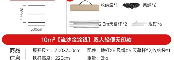 SERIES CLEAR 清系 涂银天幕 9m²
