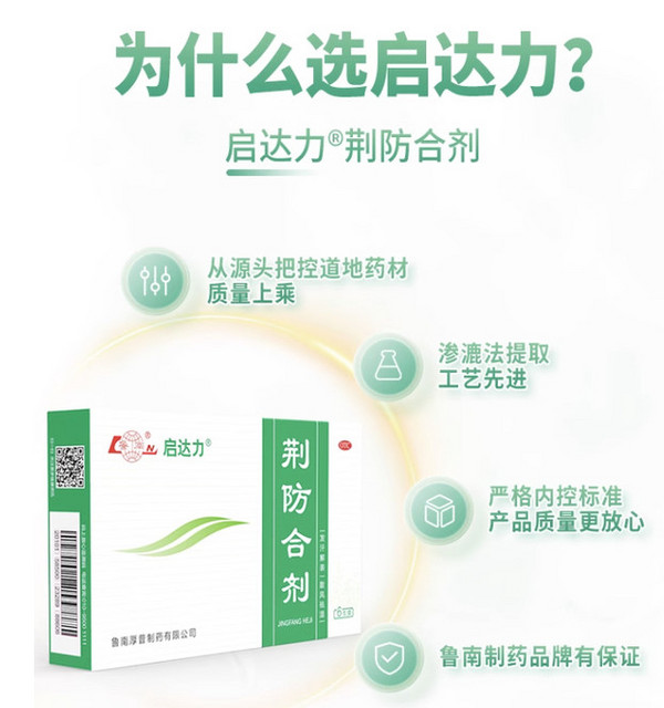鲁南 荆防合剂颗粒抗病毒 防流感 10ml*6支