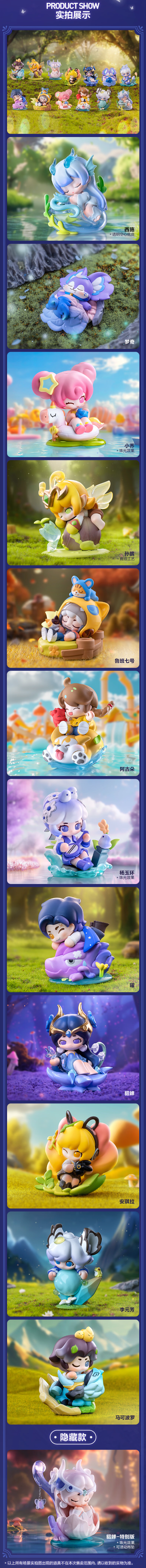 POP MART 泡泡玛特 王者荣耀峡谷萌新梦境森林系列手办盲盒