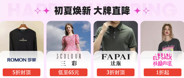 唯品会 五一假日穿搭欢乐购 服饰焕新1折起