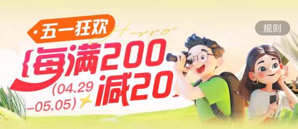 天猫 五一狂欢 主会场