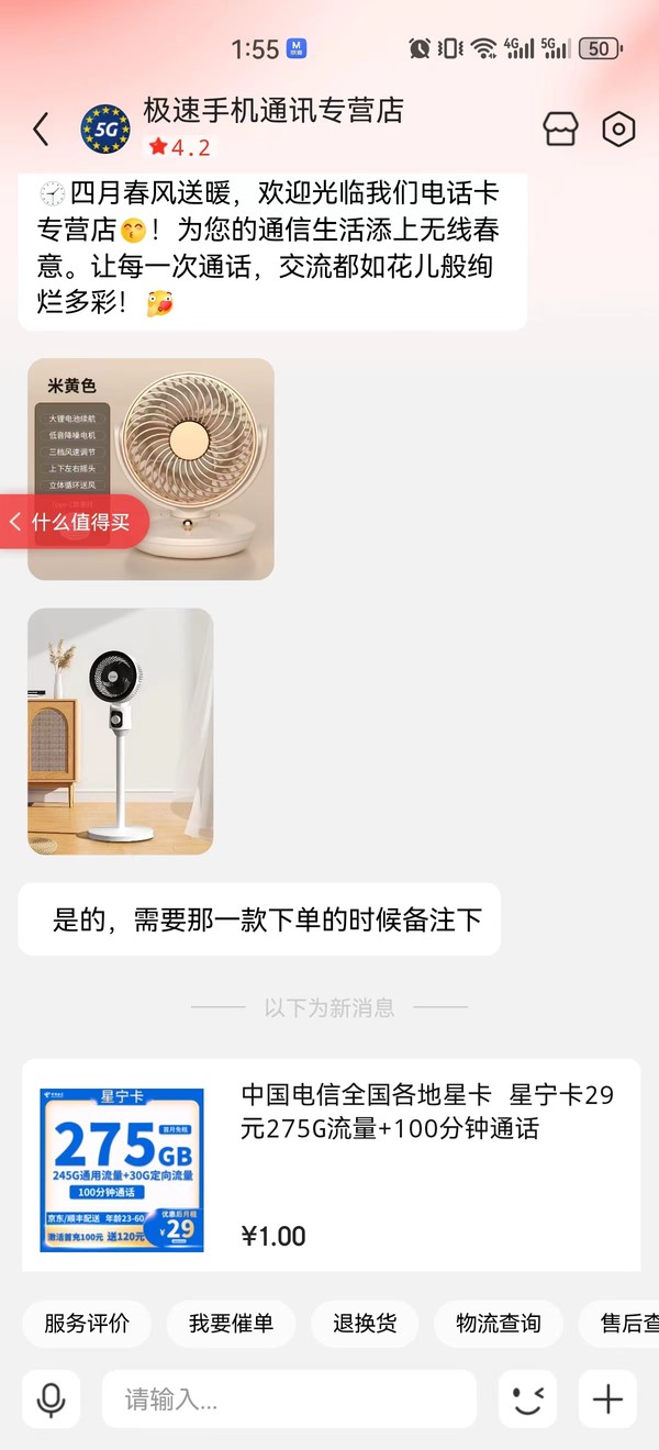 CHINA TELECOM 中国电信 星宁卡 首年29元月租 （275G国内流量+100分钟+首月免租）赠电风扇/一台