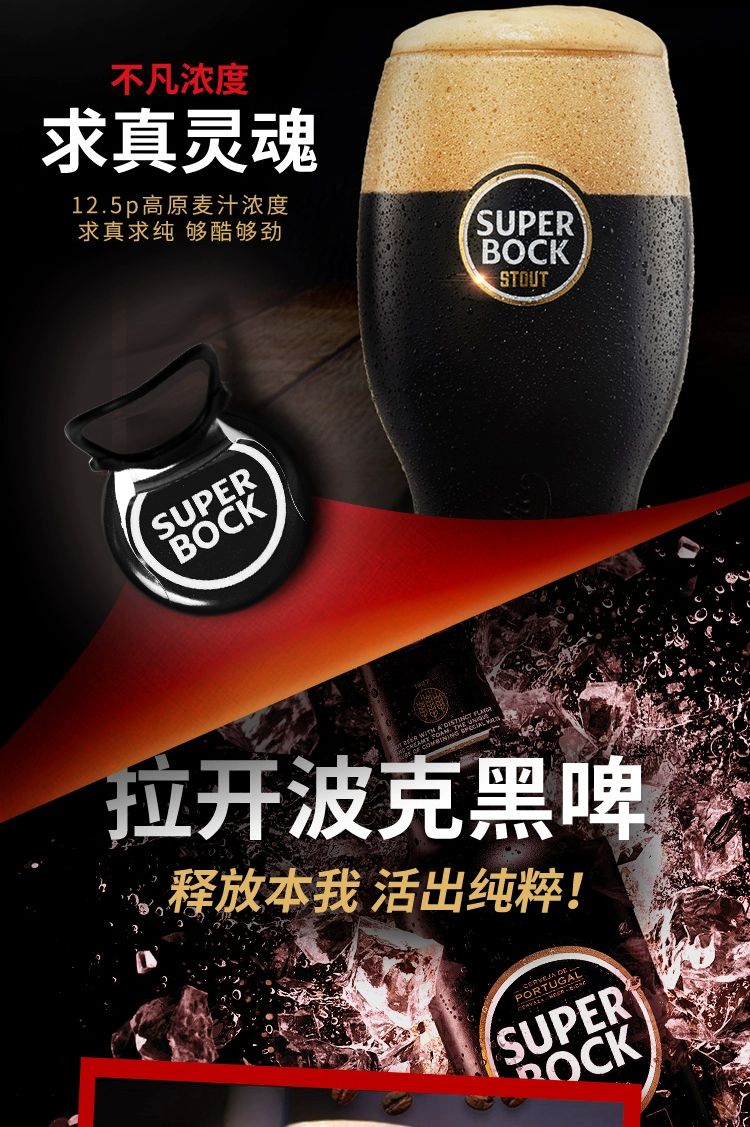葡萄牙进口，Superbock 超级伯克 小麦黑啤250mL*12瓶 71.35元包邮 买手党-买手聚集的地方