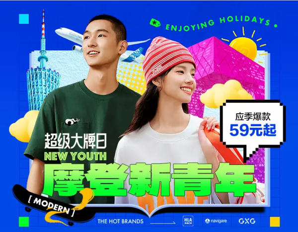 唯品会 超级大牌日 x 摩登新青年