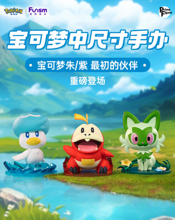 Funism 玩乐主义 宝可梦中尺寸系列手办 三款可选 （呆火鳄＆新叶喵＆润水鸭）