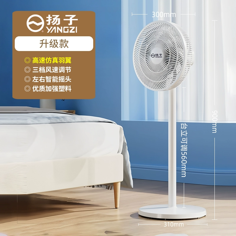 扬子 家用静音落地扇 59.9元包邮起 买手党-买手聚集的地方