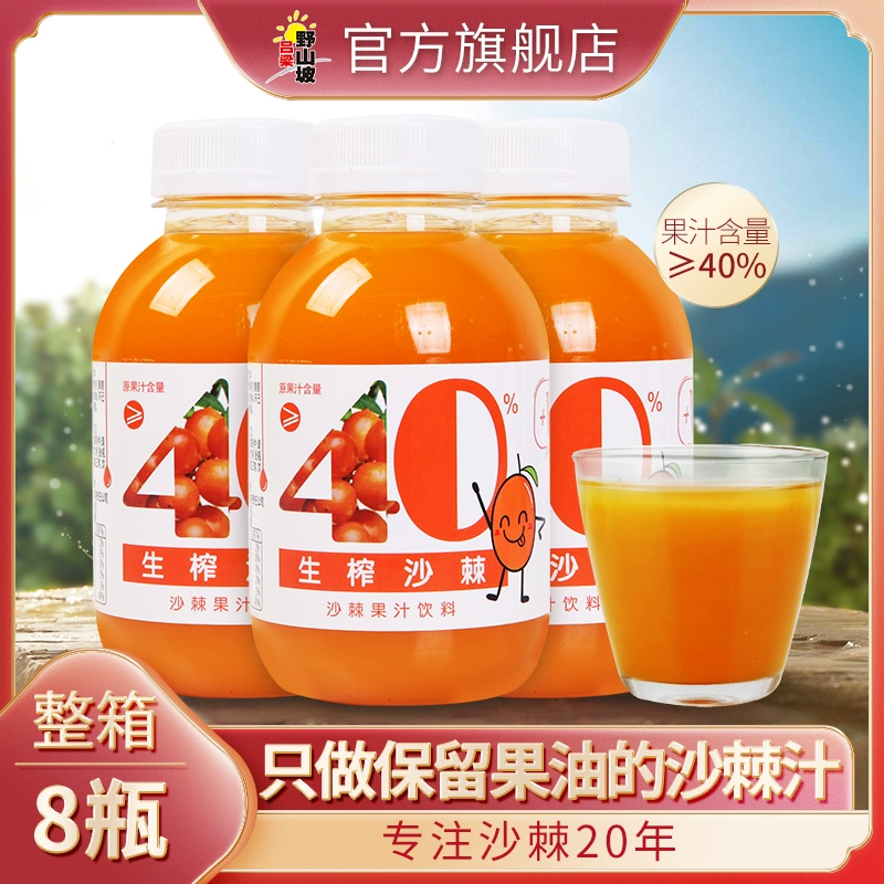 吕梁野山坡 生榨高浓度沙棘汁 325ml*8瓶 新低19.9元包邮 买手党-买手聚集的地方